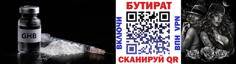 Бутират буратино  Усть-Катав 